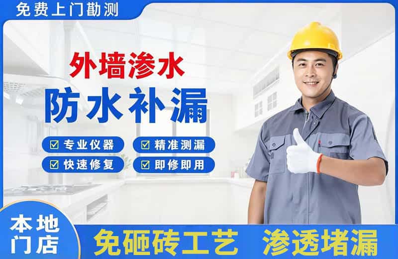 岐山外墙渗水维修