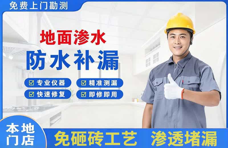 岐山地面渗水维修