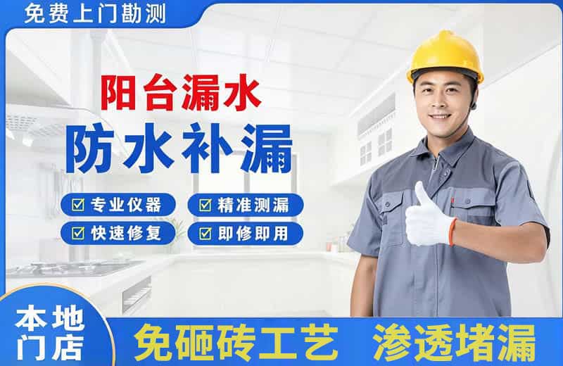 岐山阳台漏水维修