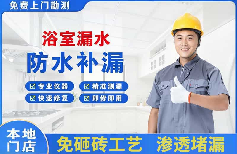 岐山浴室漏水维修