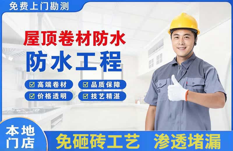 岐山屋顶卷材防水