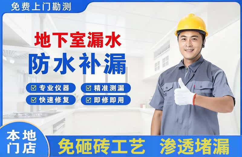 岐山地下室漏水维修