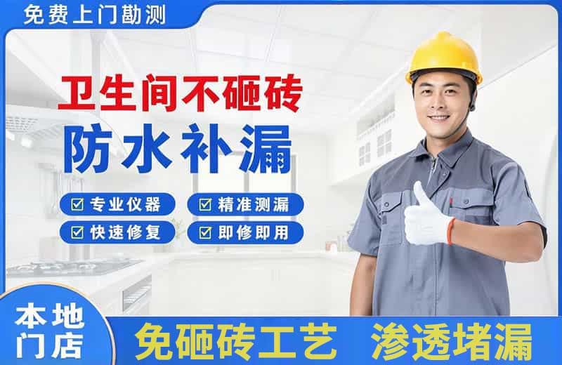 岐山卫生间不砸砖修补漏水